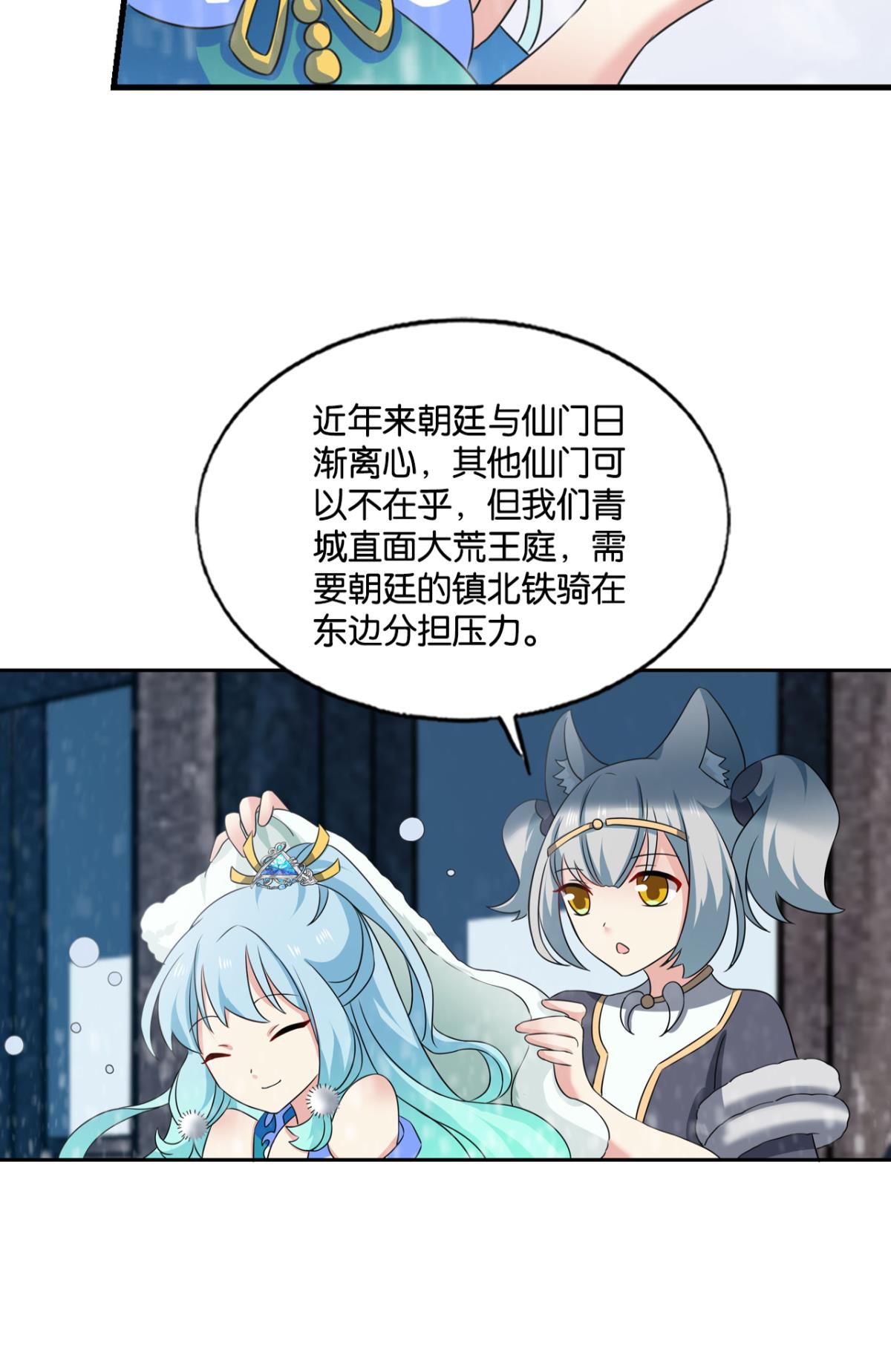 重生异世一条狗197 八月飞雪艳如花