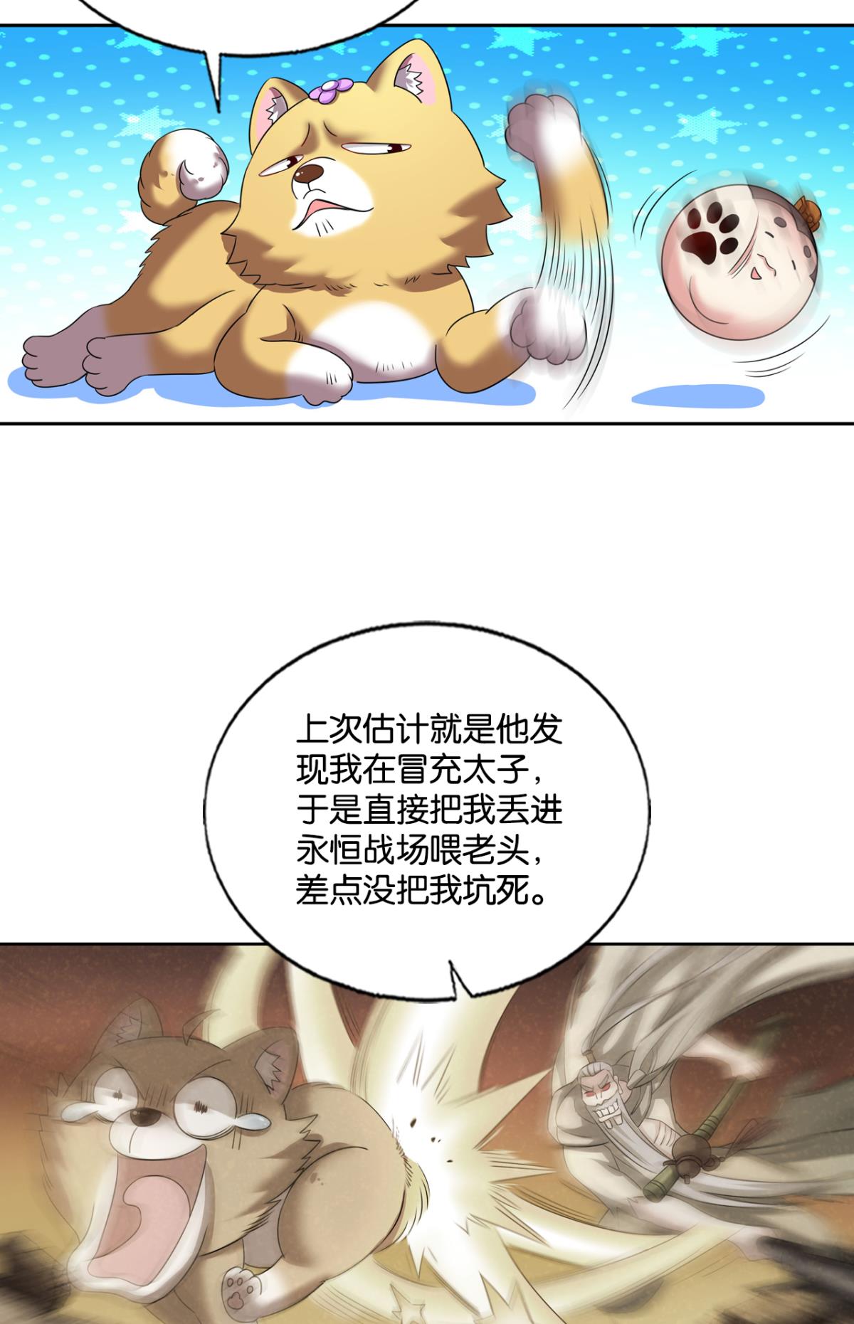 重生异世一条狗202 就爱浑水摸鱼