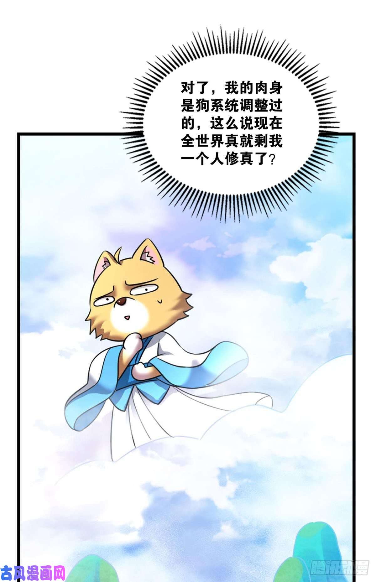 重生异世一条狗我为苍生