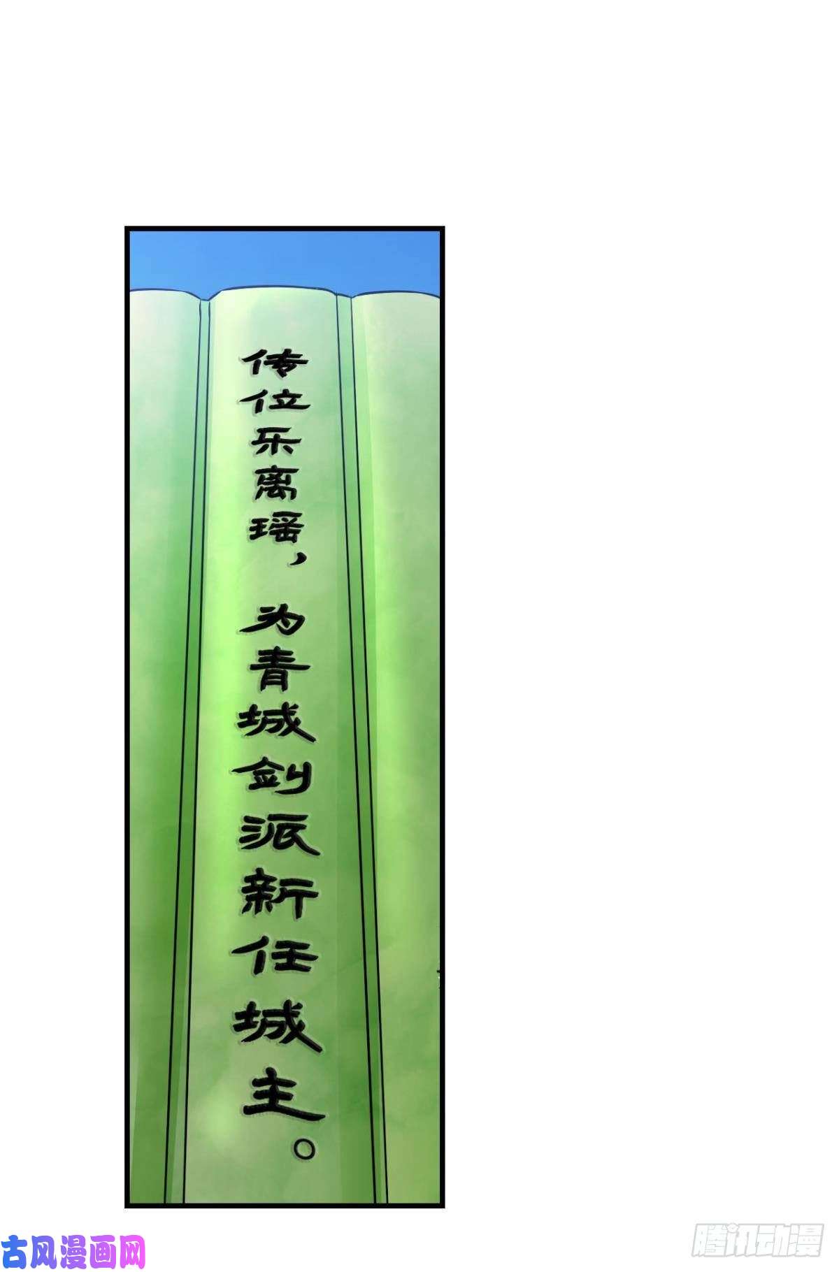重生异世一条狗青城，万事俱备