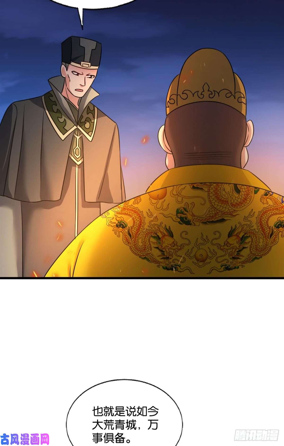 重生异世一条狗青城，万事俱备