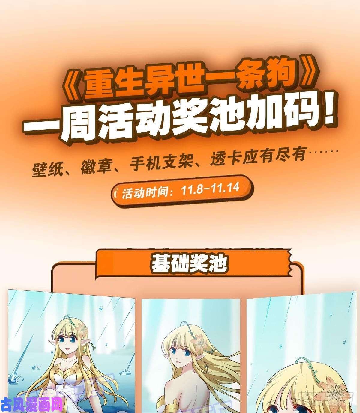 重生异世一条狗青城，万事俱备