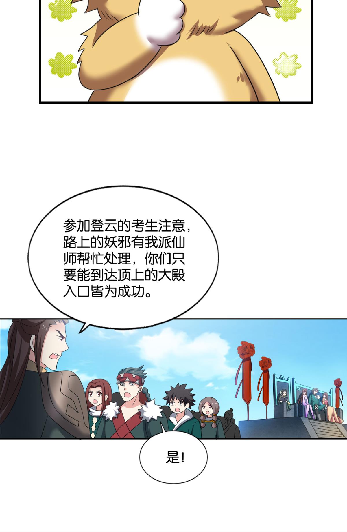 重生异世一条狗209 得见青天