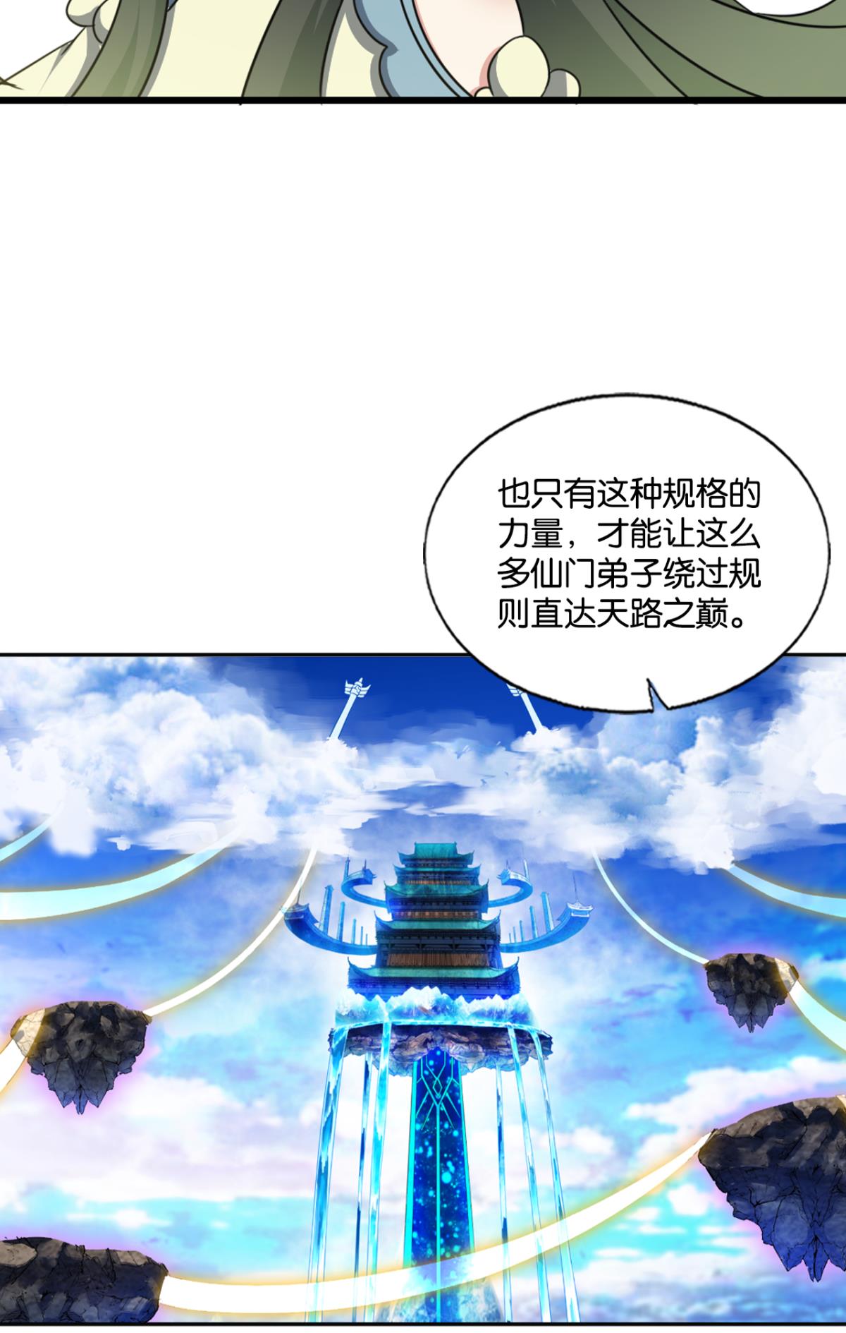 重生异世一条狗210 天路之门，灾祸之源