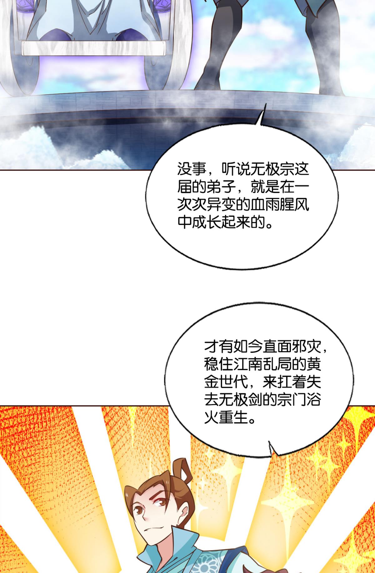 重生异世一条狗210 天路之门，灾祸之源