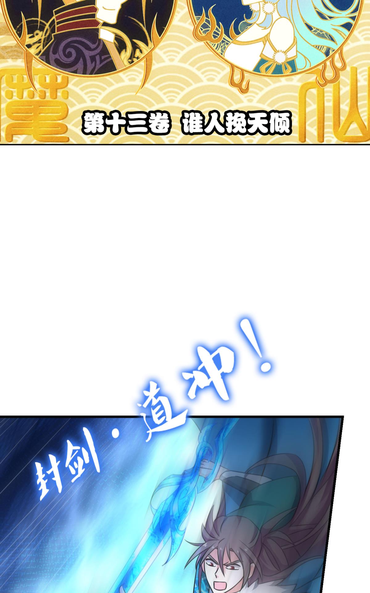 重生异世一条狗217 谁人挽天倾