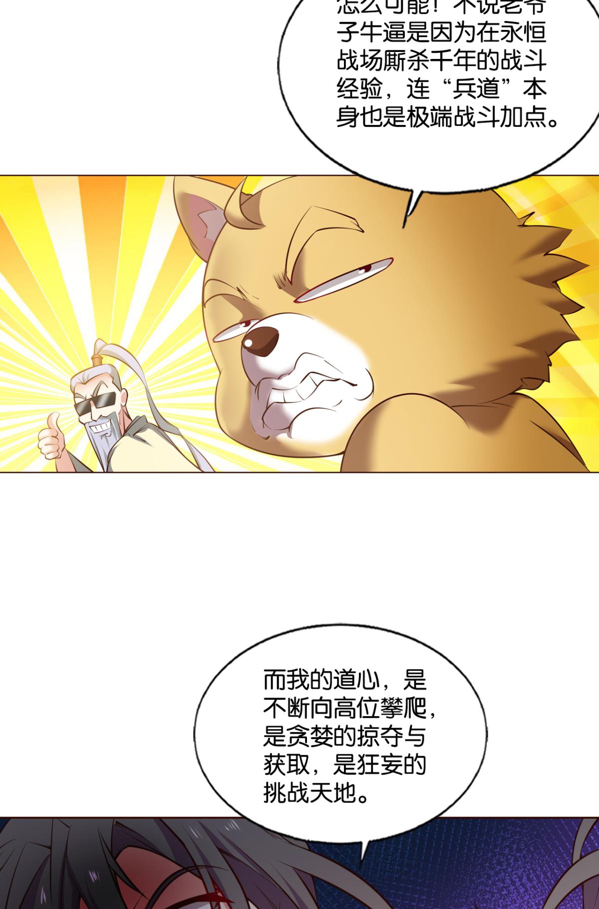 重生异世一条狗223 我为苍生