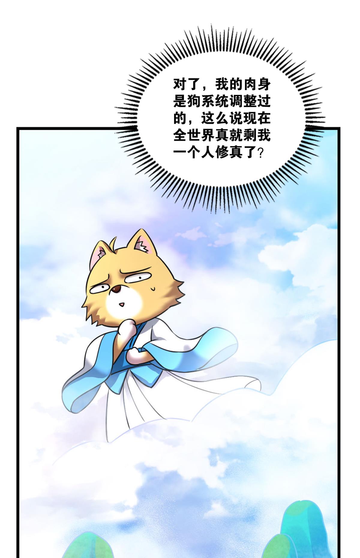 重生异世一条狗223 我为苍生