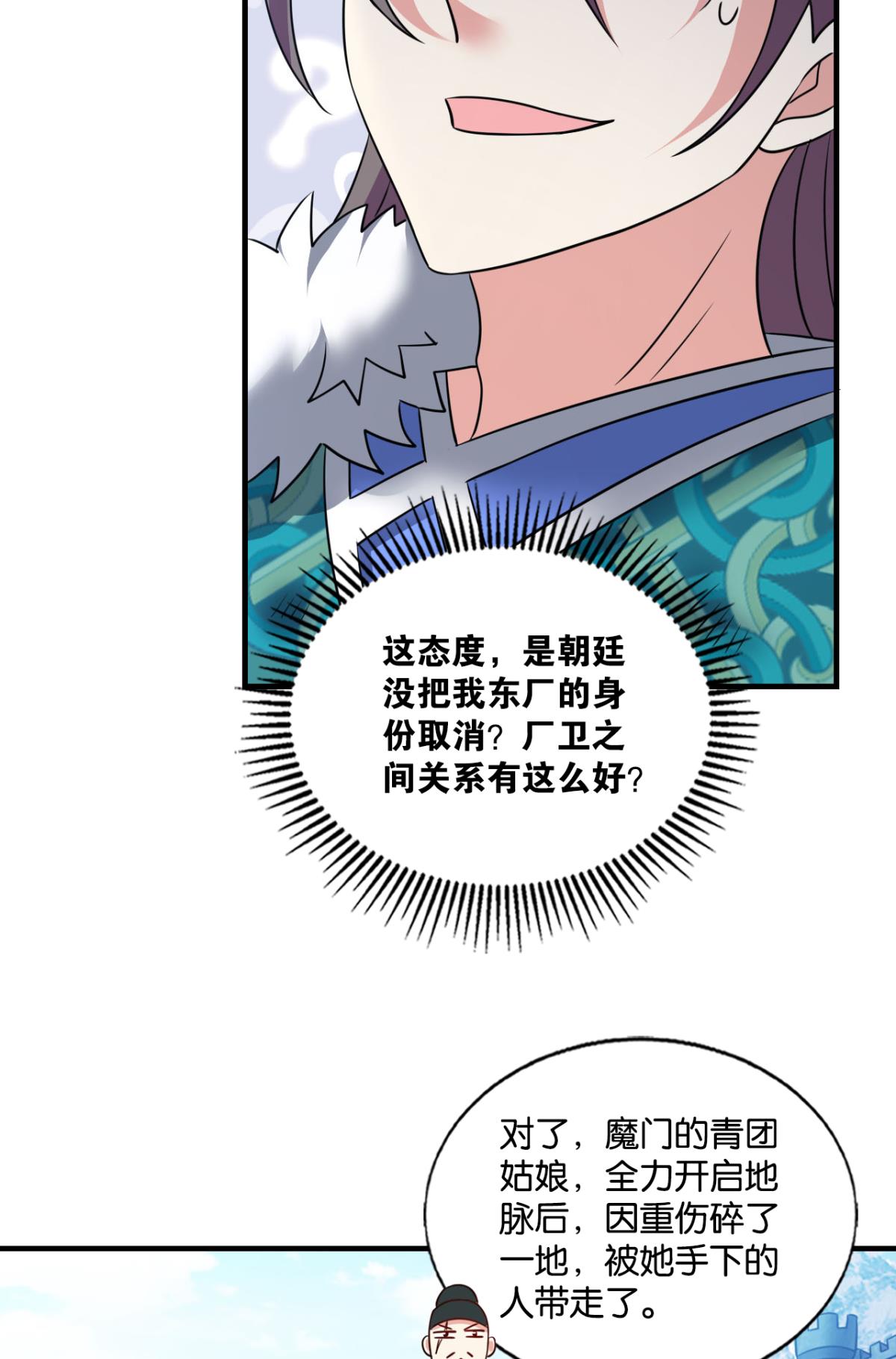 重生异世一条狗225 青城，万事俱备