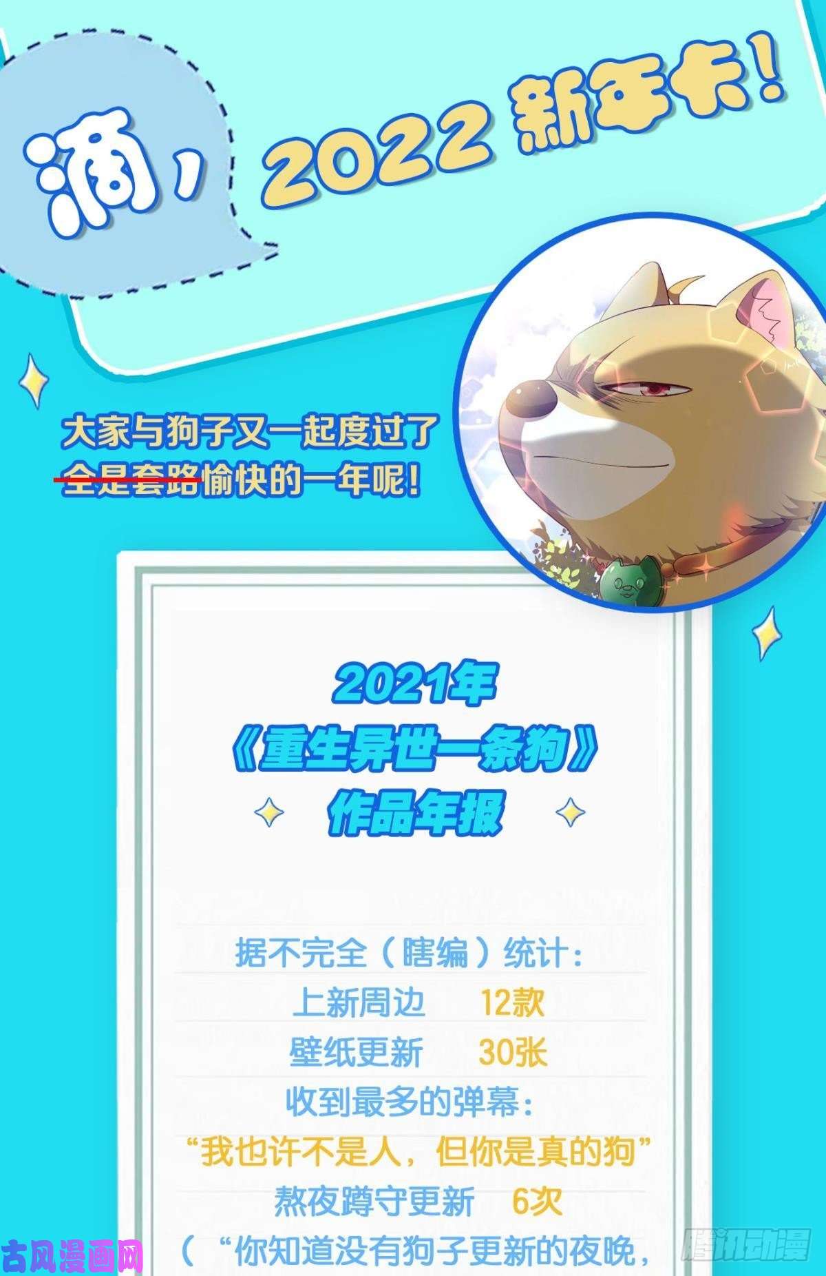 重生异世一条狗致新黎明