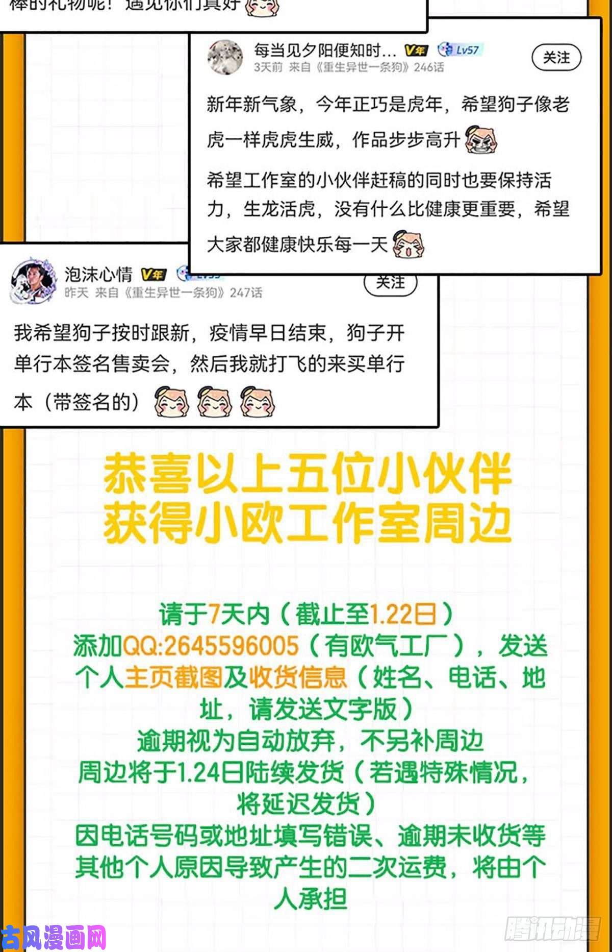 重生异世一条狗功成身退