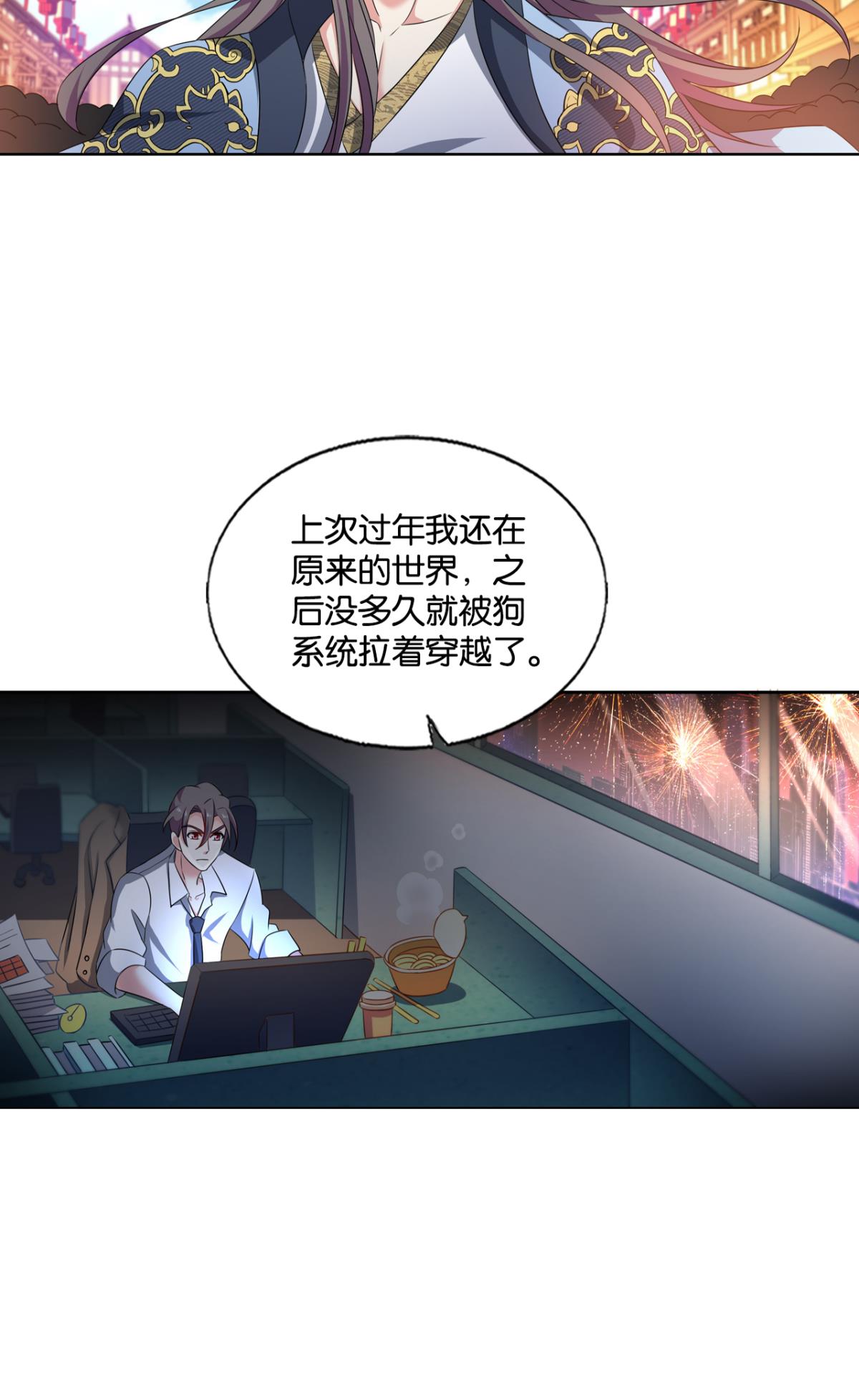 重生异世一条狗227 恭贺新禧