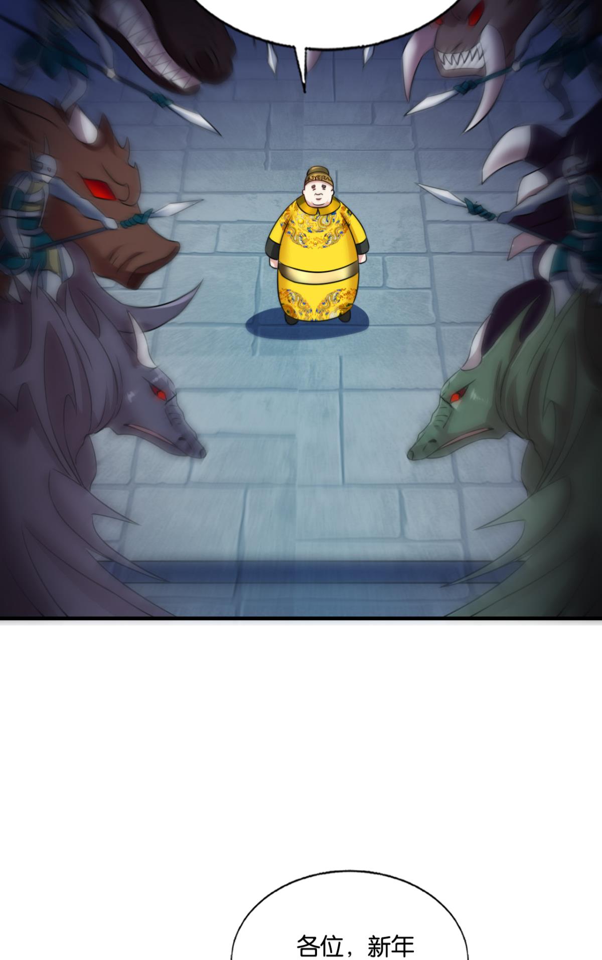 重生异世一条狗227 恭贺新禧