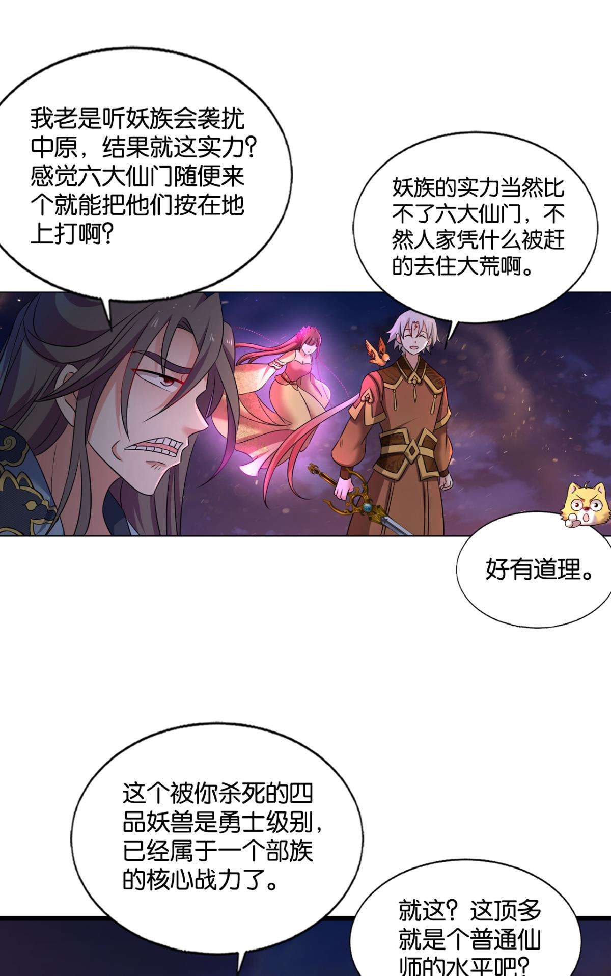 重生异世一条狗229 烟火之夜的开场