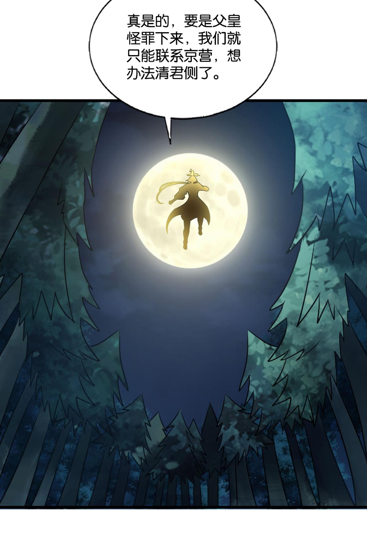 重生异世一条狗231 夜火燎原