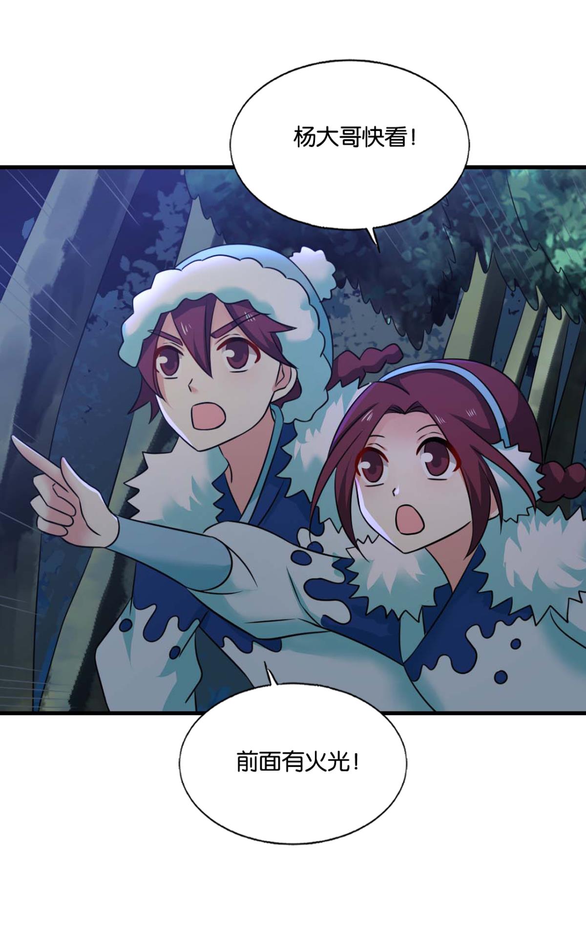 重生异世一条狗231 夜火燎原