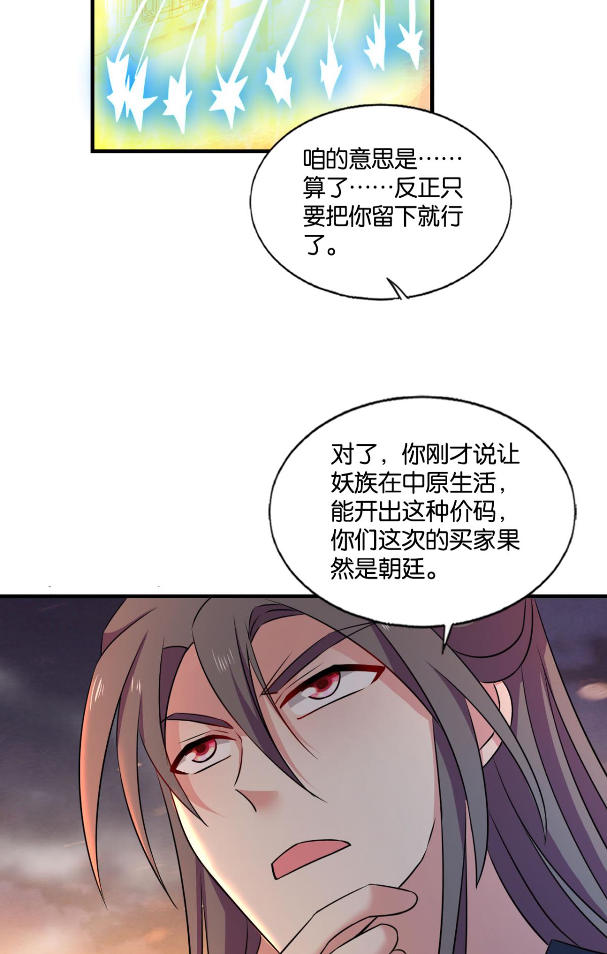 重生异世一条狗232 对弈