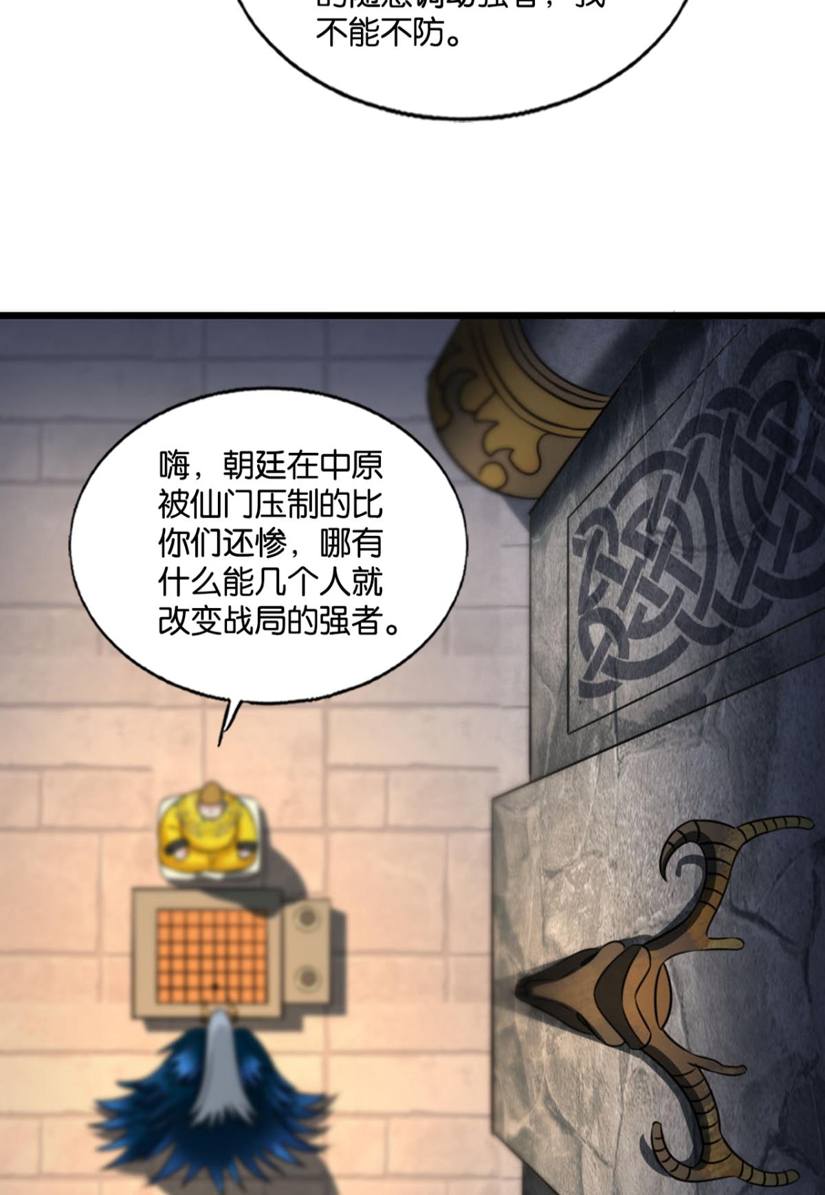 重生异世一条狗232 对弈