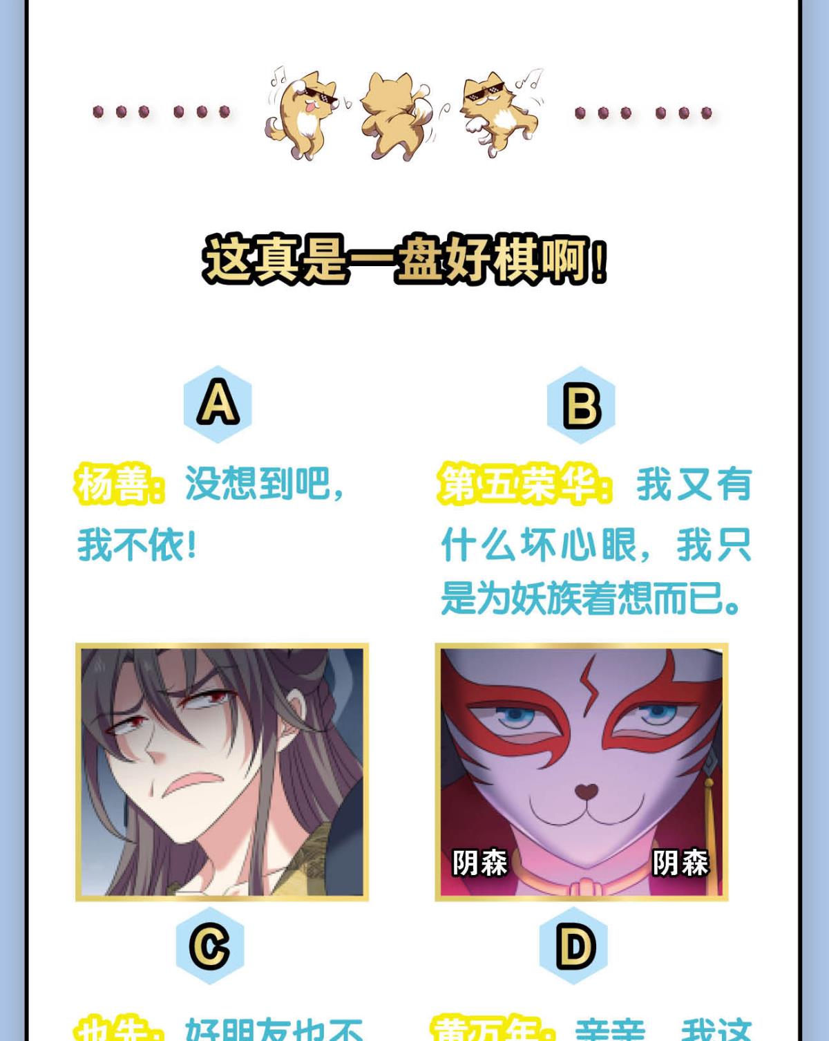 重生异世一条狗232 对弈