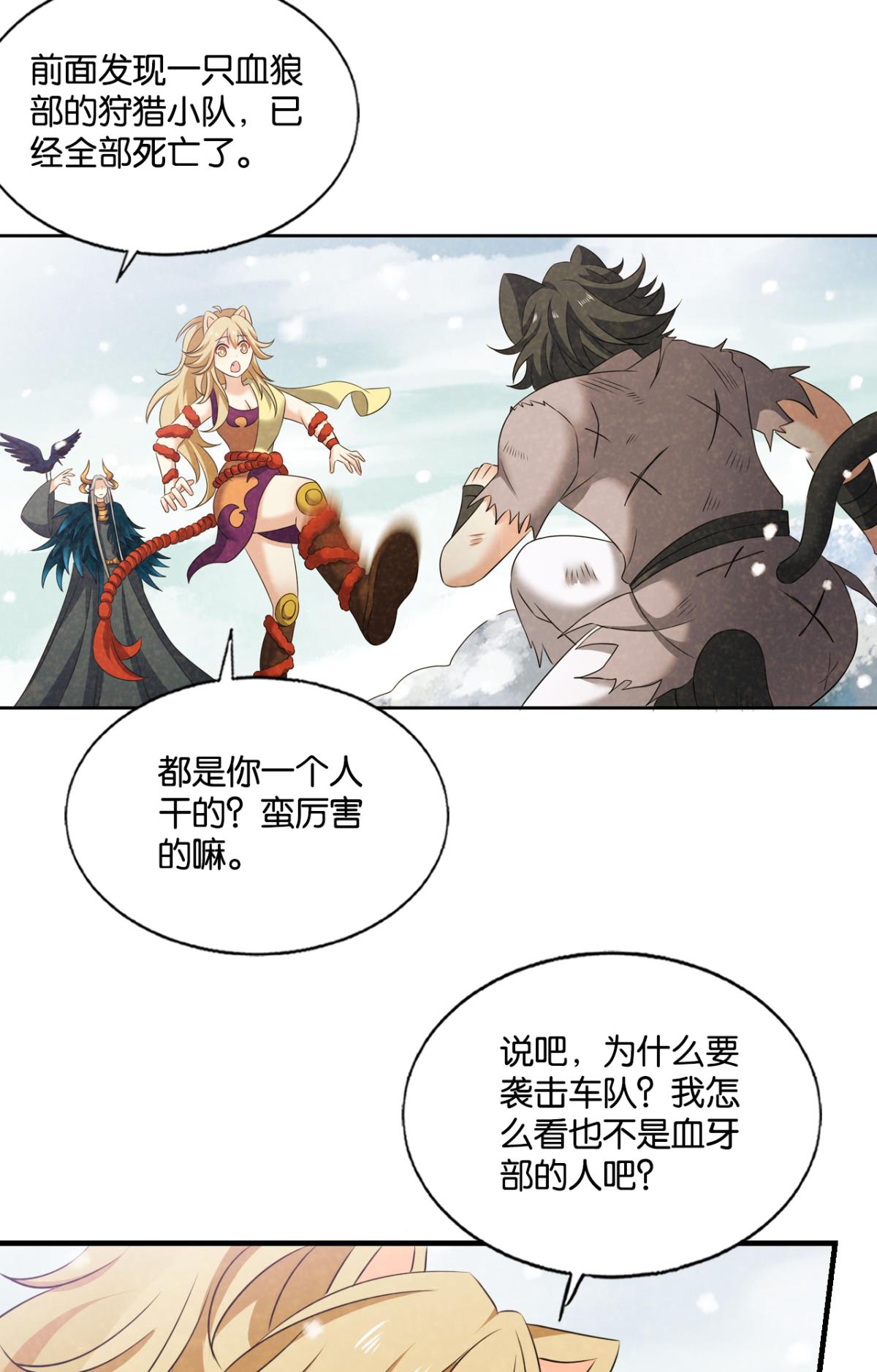 重生异世一条狗232 对弈