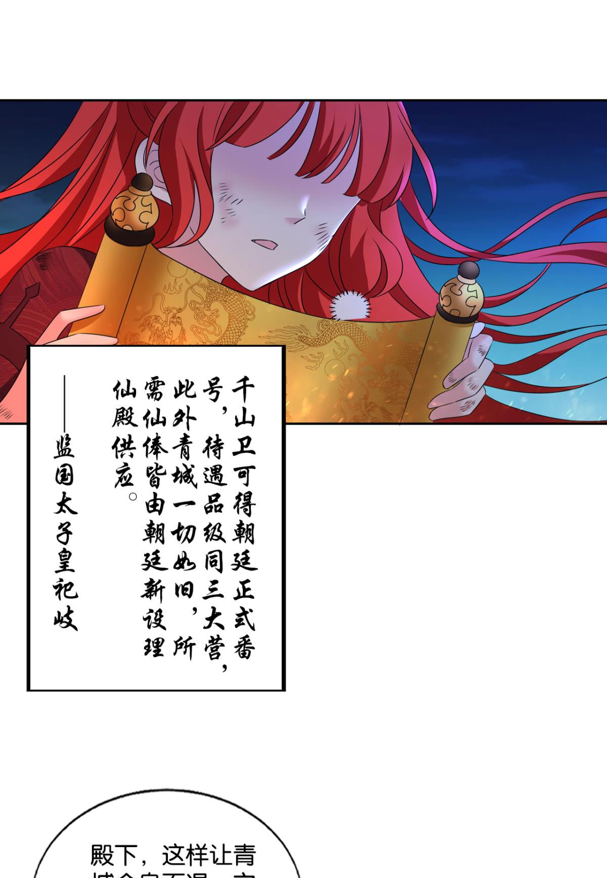 重生异世一条狗237 谁佑此夜，天下太平