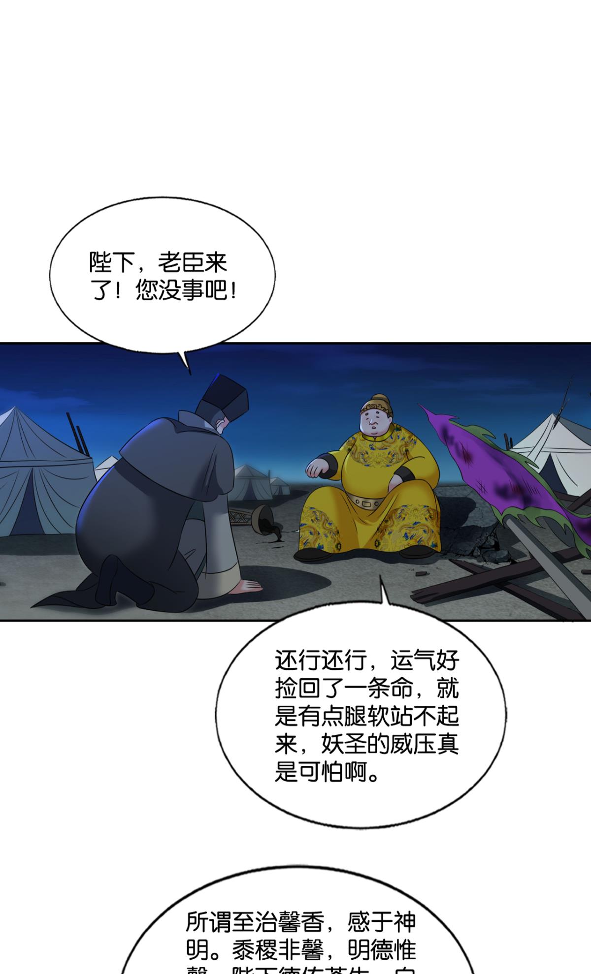 重生异世一条狗237 谁佑此夜，天下太平