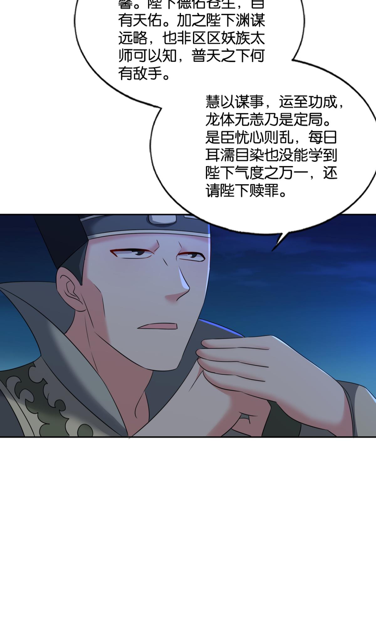 重生异世一条狗237 谁佑此夜，天下太平