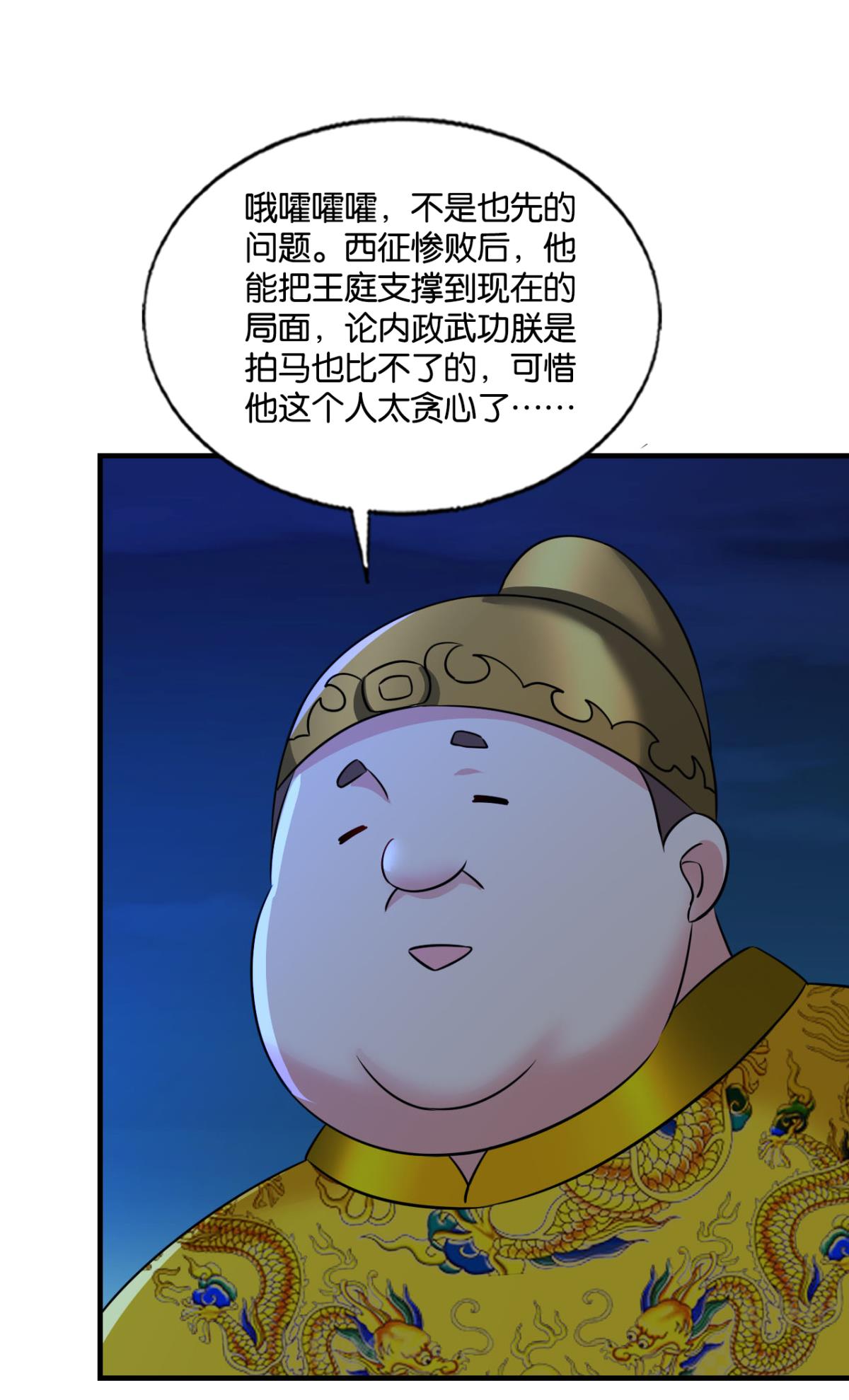 重生异世一条狗237 谁佑此夜，天下太平