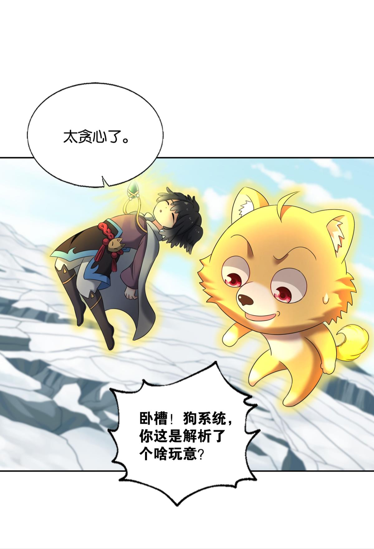 重生异世一条狗245 飞出个未来