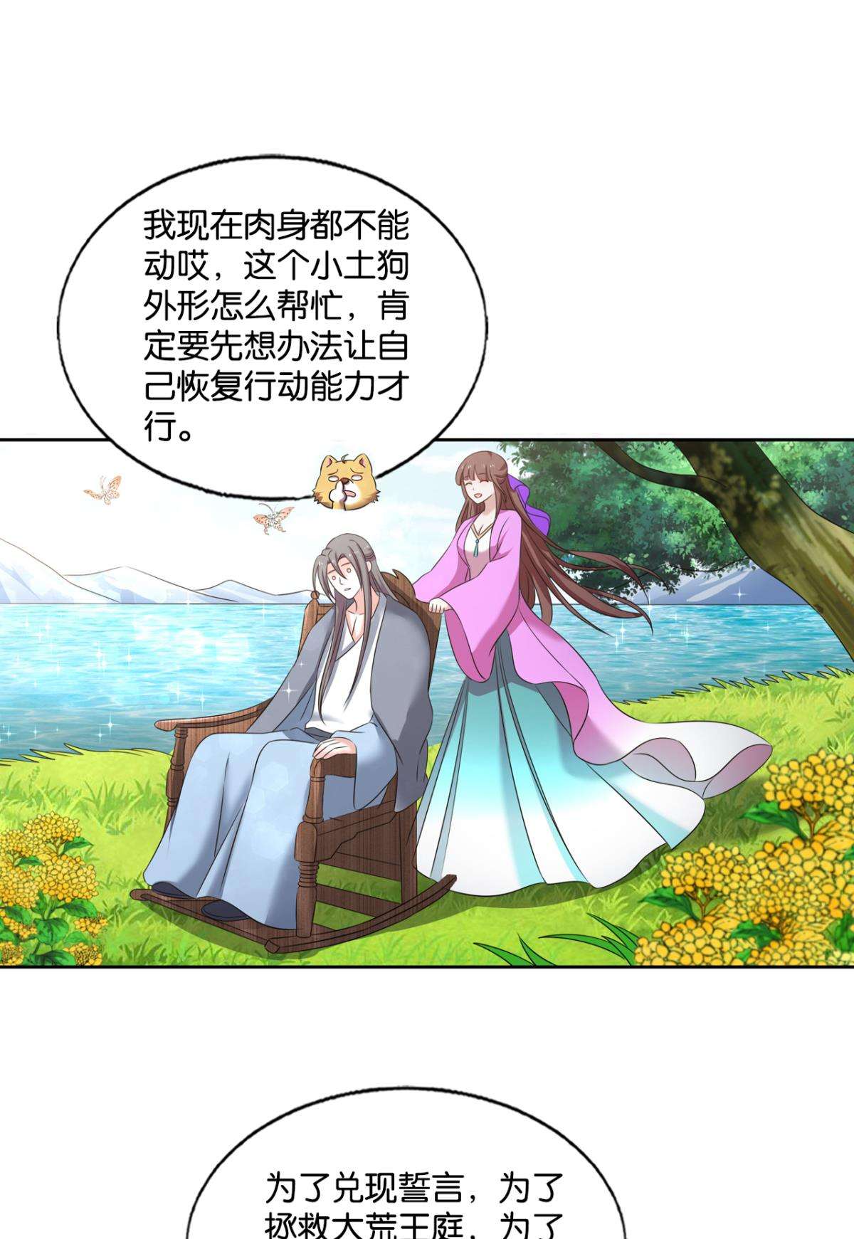 重生异世一条狗247 记得绿罗裙，处处怜芳草