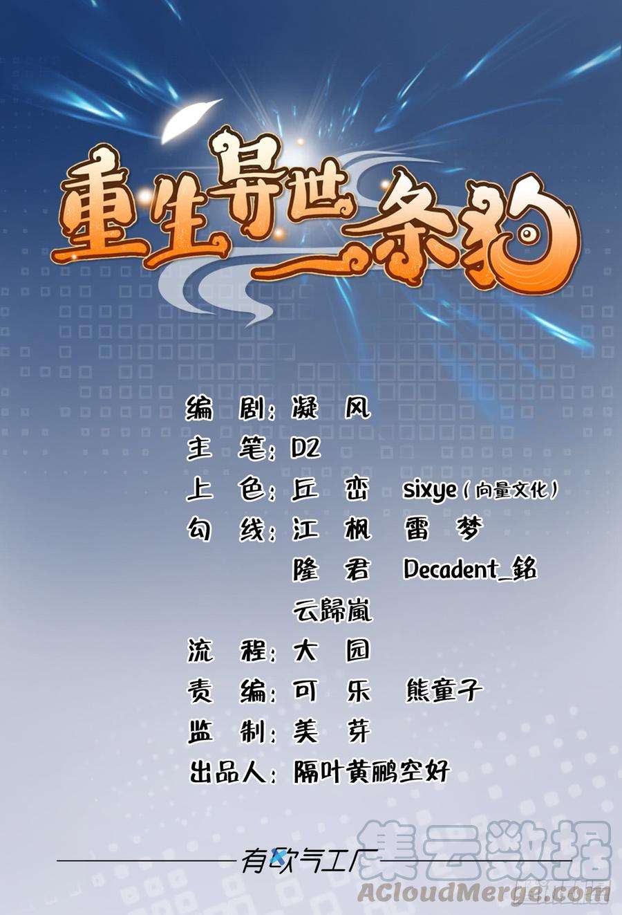 重生异世一条狗一朵白莲