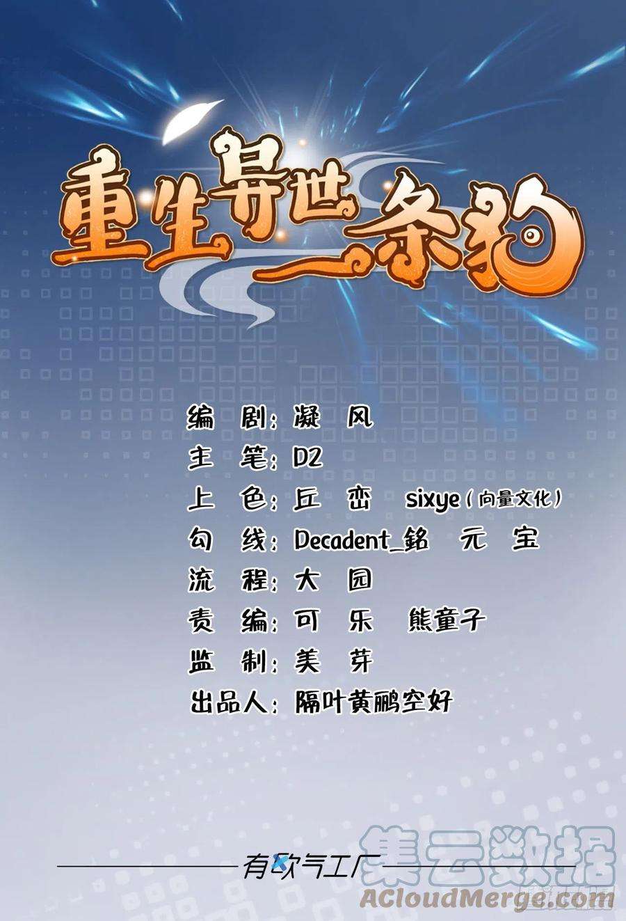 重生异世一条狗试试就试试！