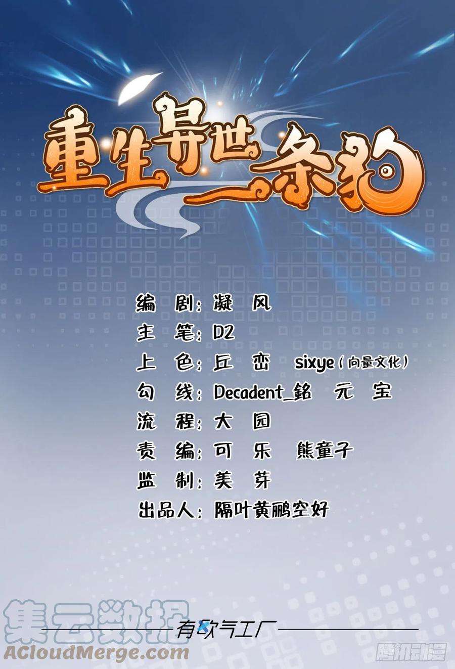 重生异世一条狗只要还有希望