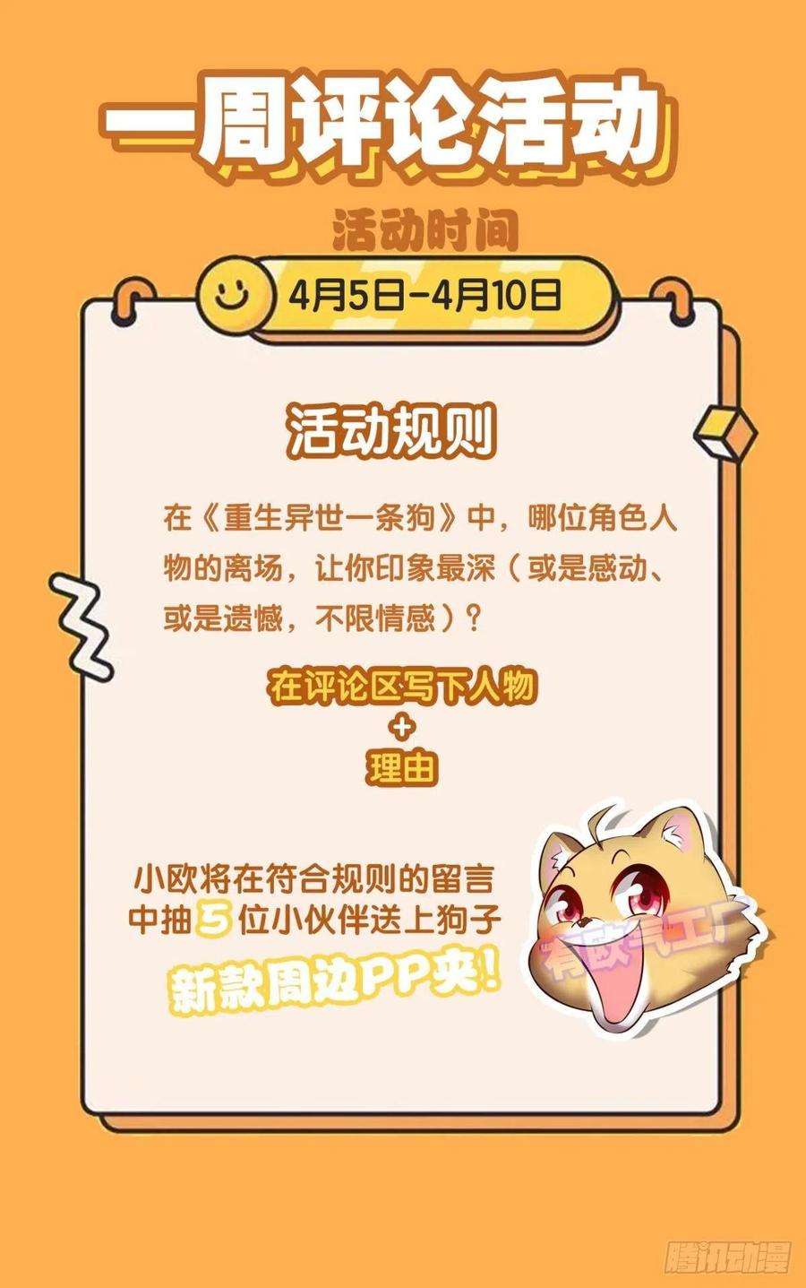 重生异世一条狗成为真正的王！