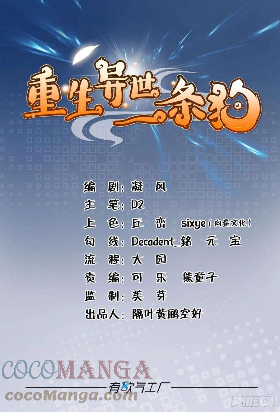 重生异世一条狗还得是你啊！