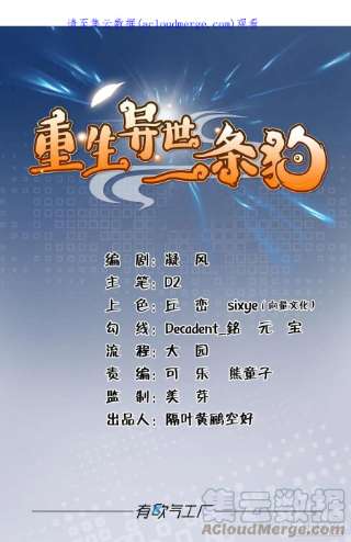 重生异世一条狗西征！