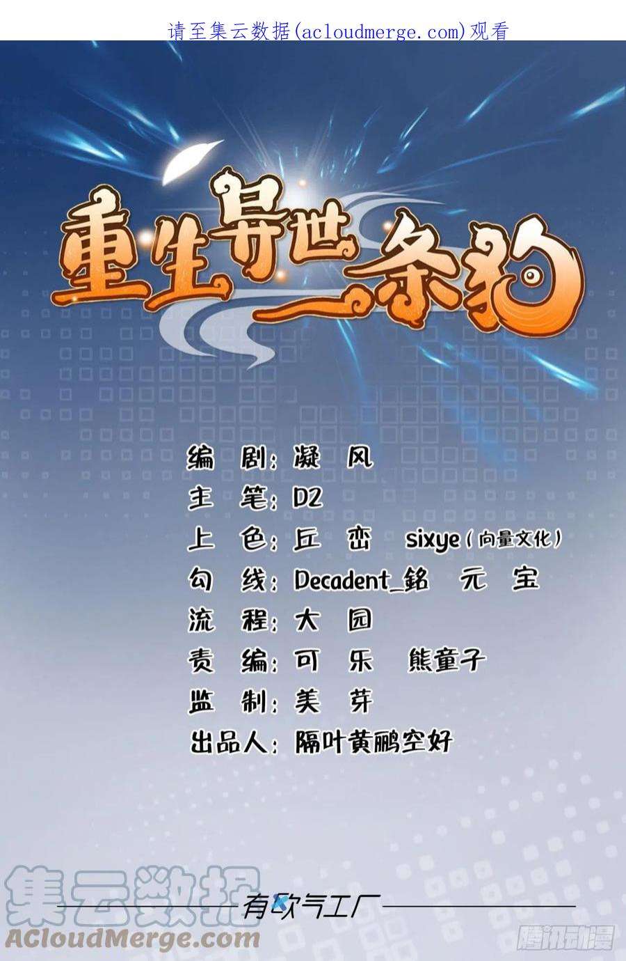 重生异世一条狗敬不屈的灵魂
