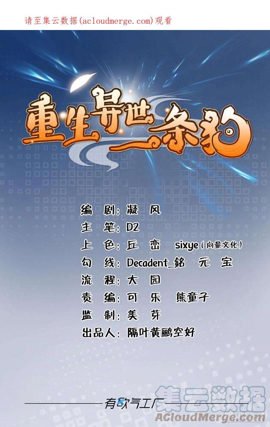重生异世一条狗将军？