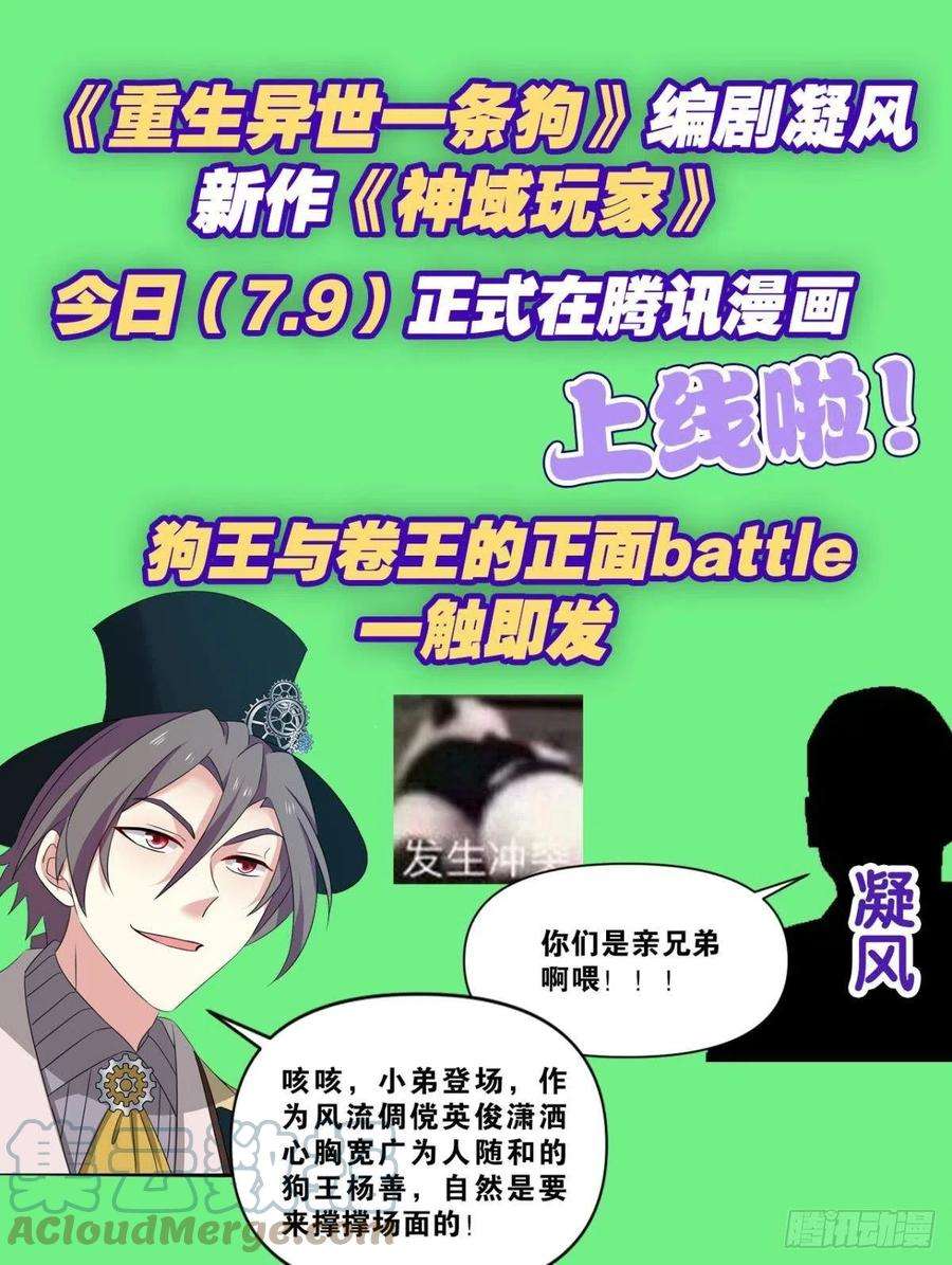重生异世一条狗将军？