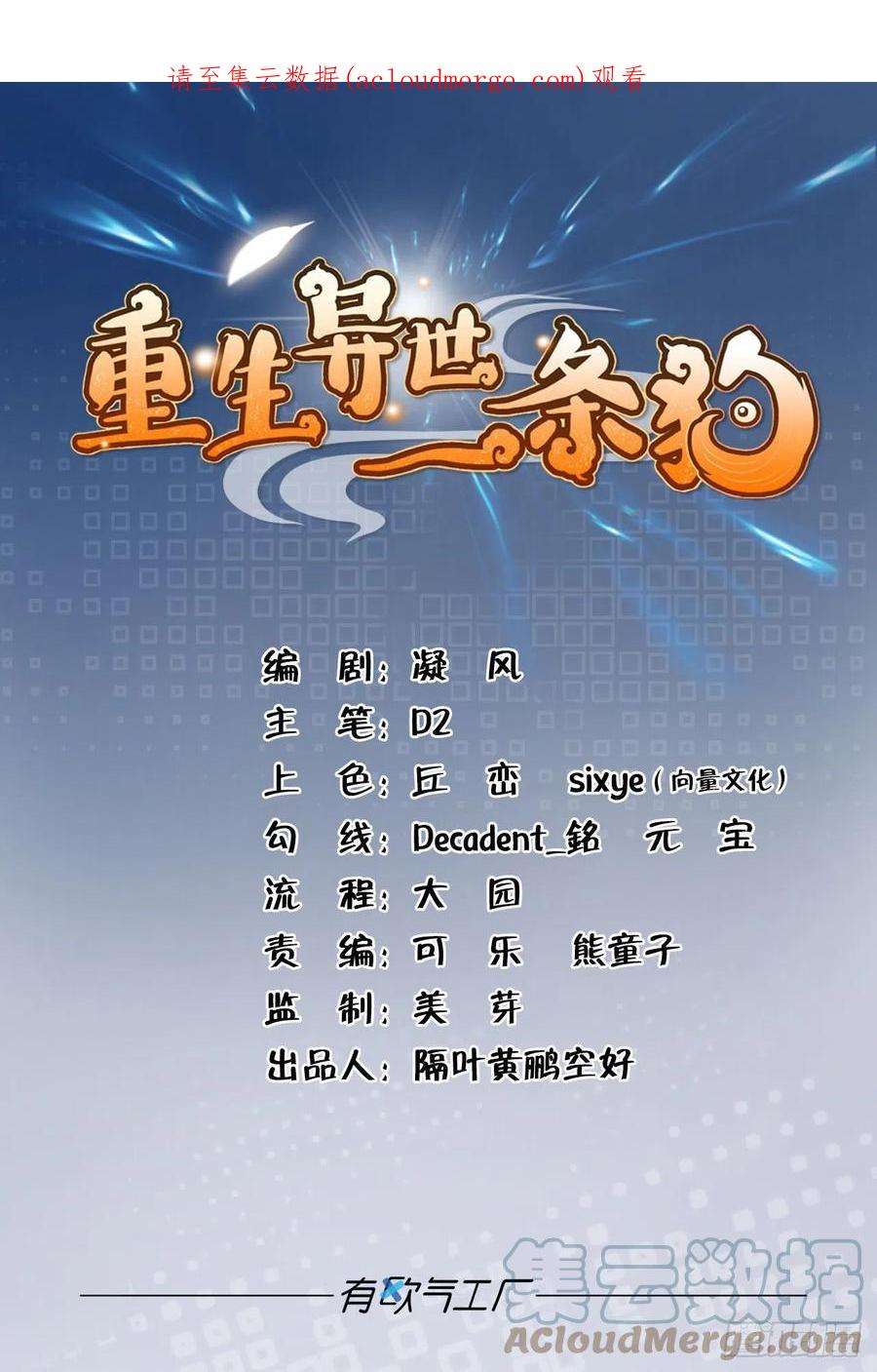 重生异世一条狗反将一军