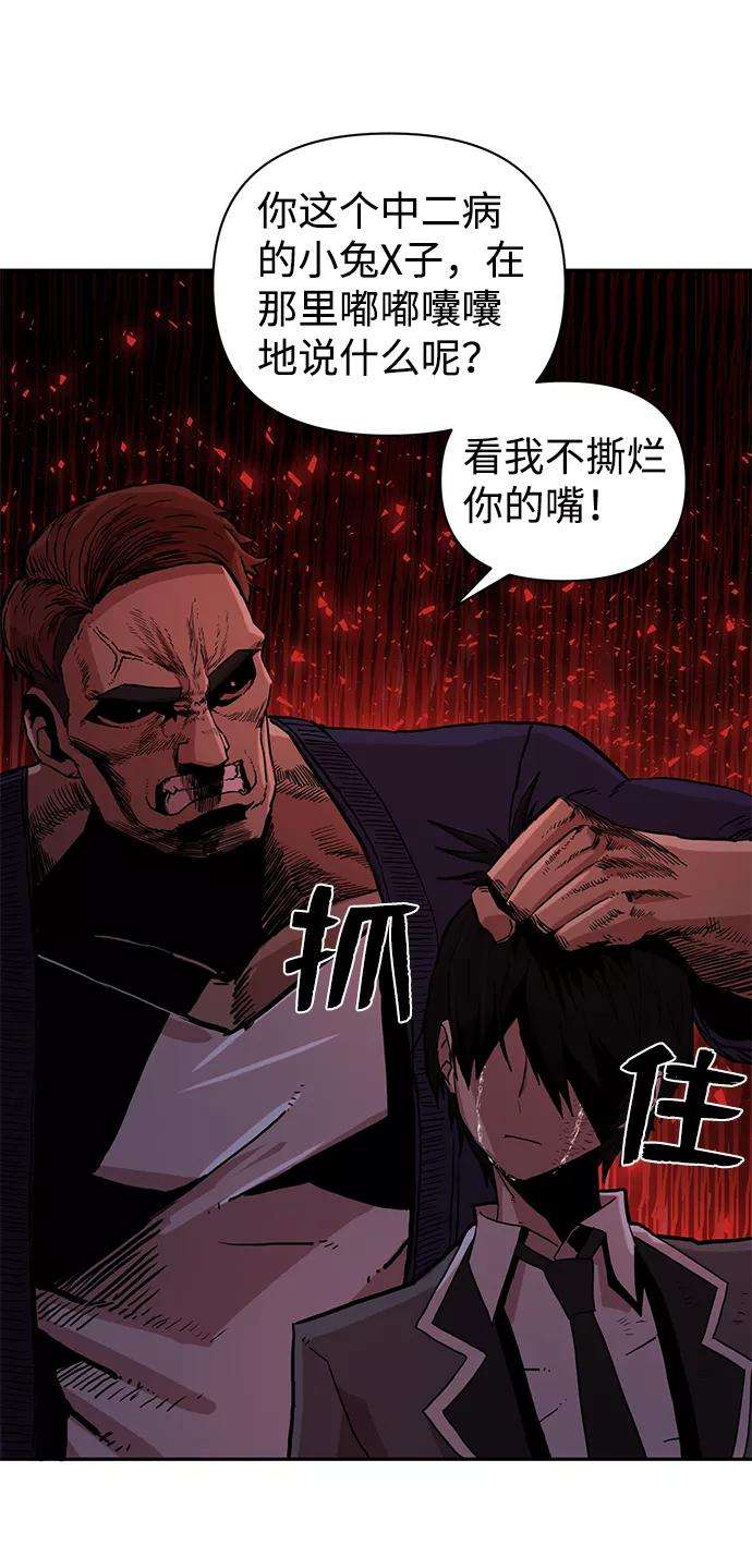 毁灭勇士第1话 金闵洙