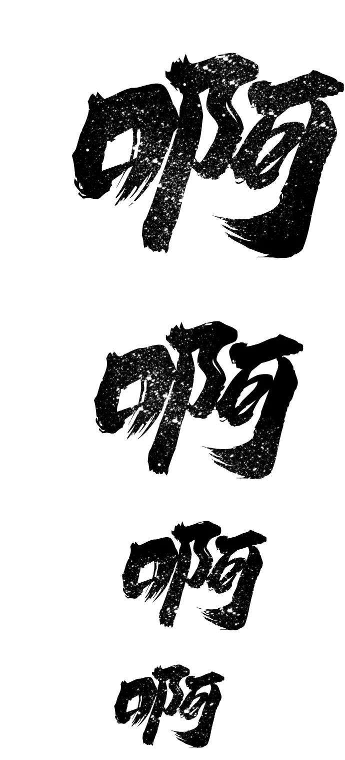 毁灭勇士第1话 金闵洙