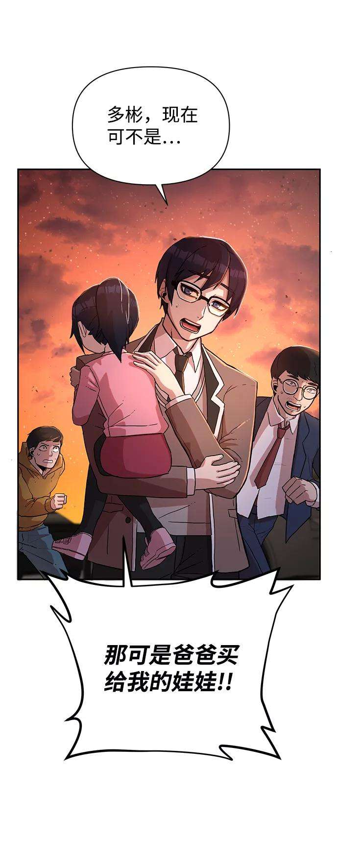 毁灭勇士第2话 朴正秀