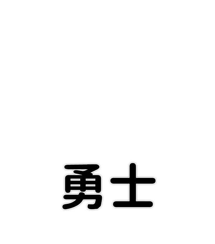 毁灭勇士第3话 郑晓敏
