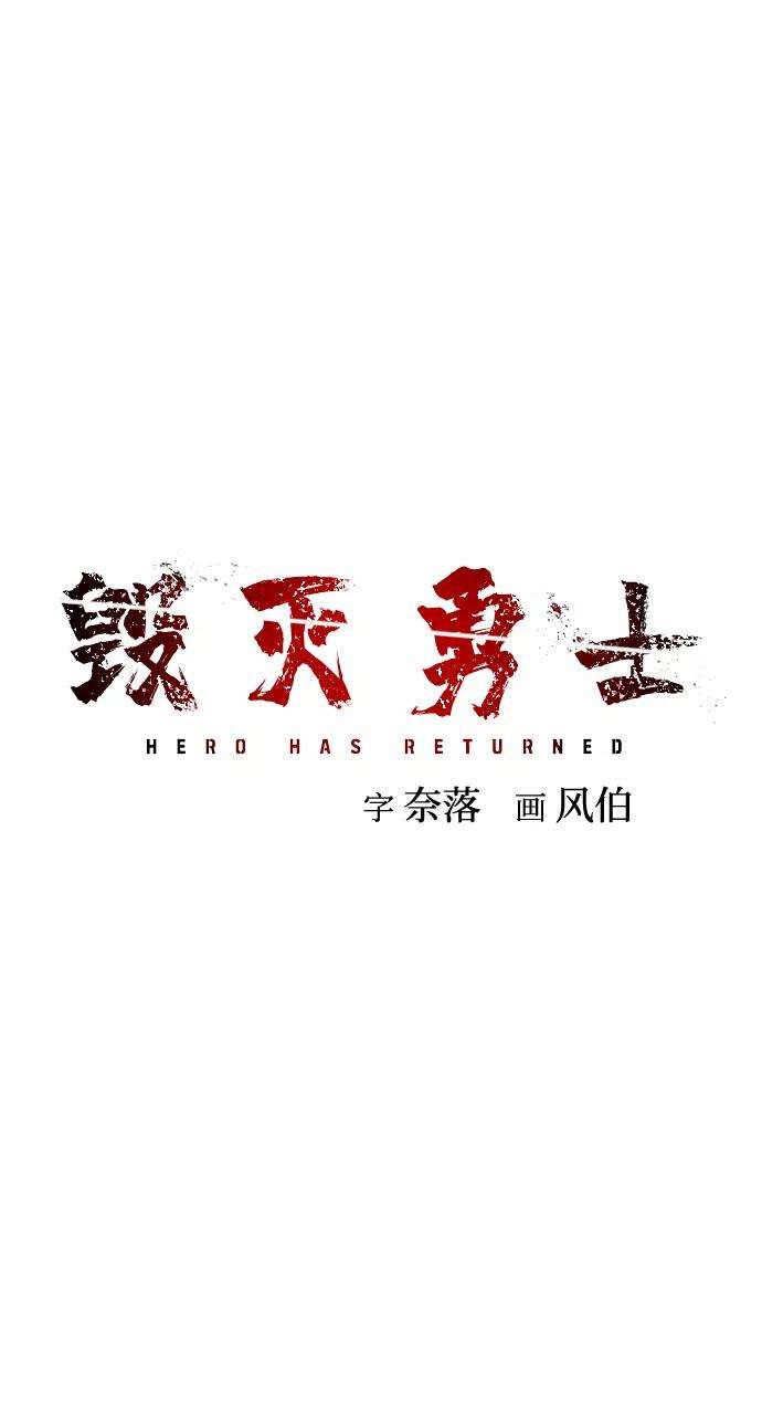 毁灭勇士第5话 全圣武（2）