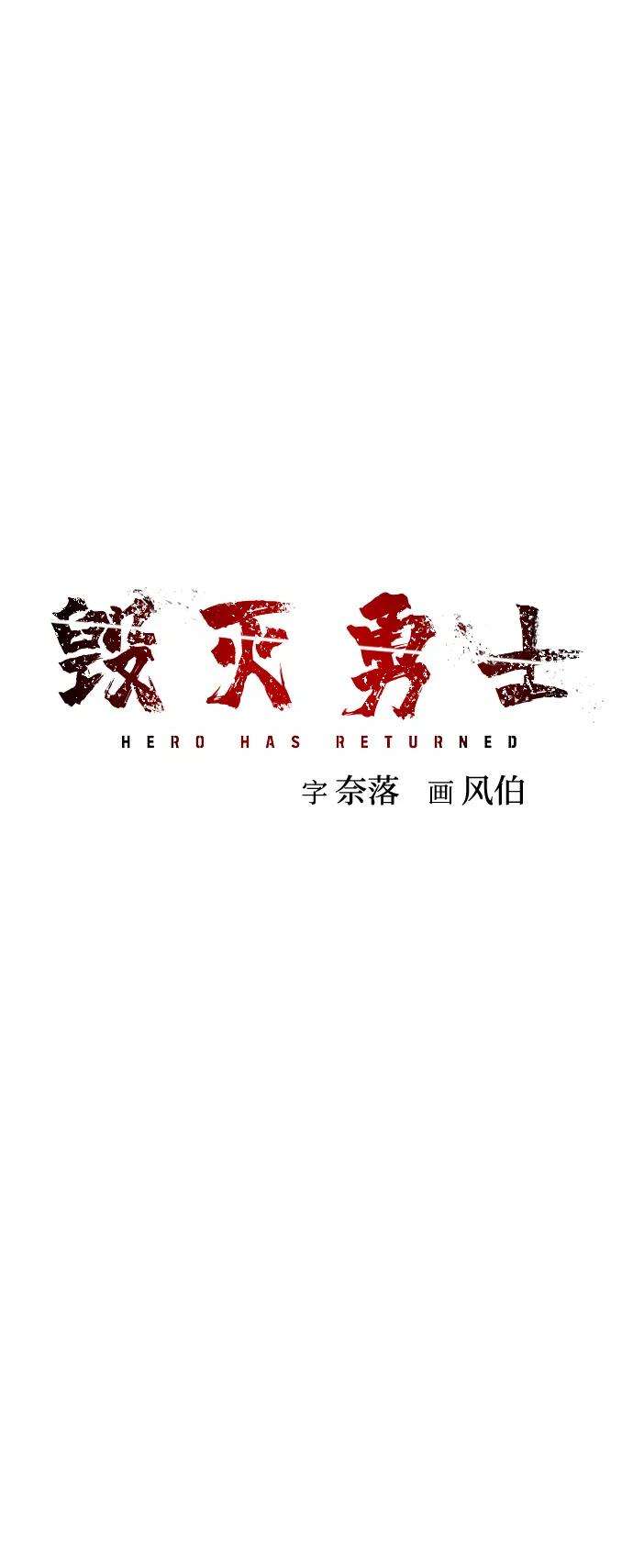 毁灭勇士第8话 沈秀娥（3）