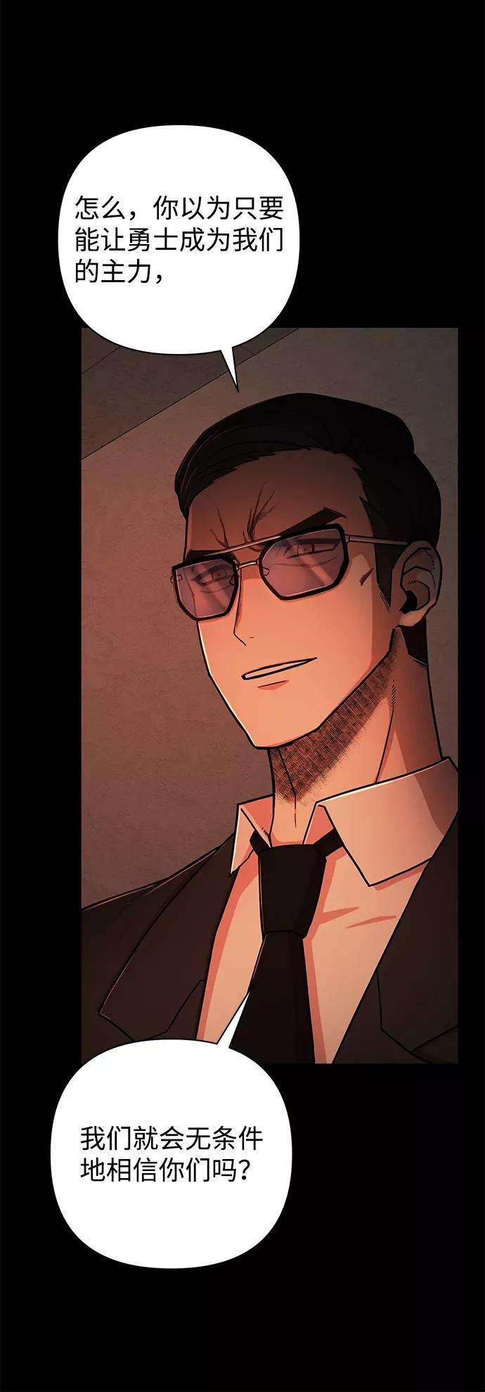 毁灭勇士第12话 崔正宇（3）