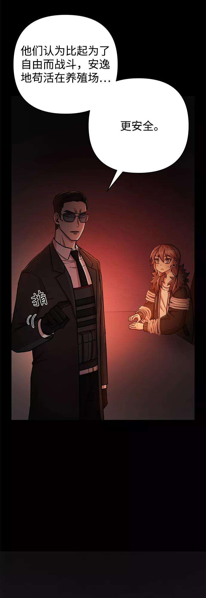 毁灭勇士第12话 崔正宇（3）