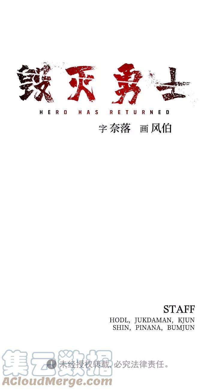毁灭勇士第13话 勇士们（1）