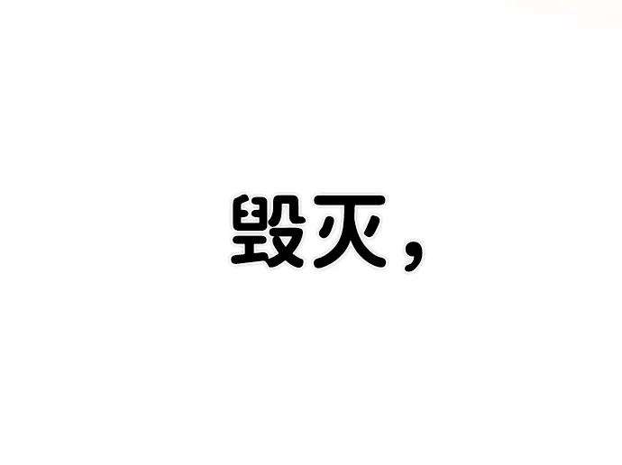 毁灭勇士第24话 老一代（5）